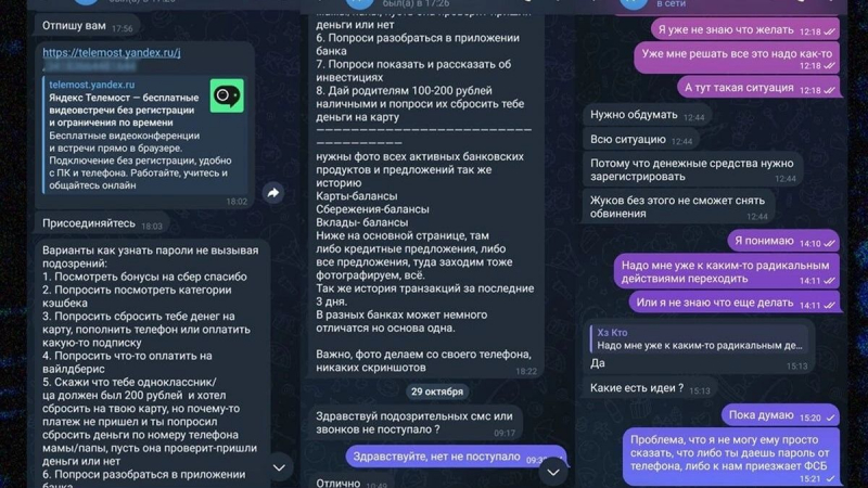 Теракты и диверсии: как мошенники готовятся испортить россиянам Новый год &mdash; 2026