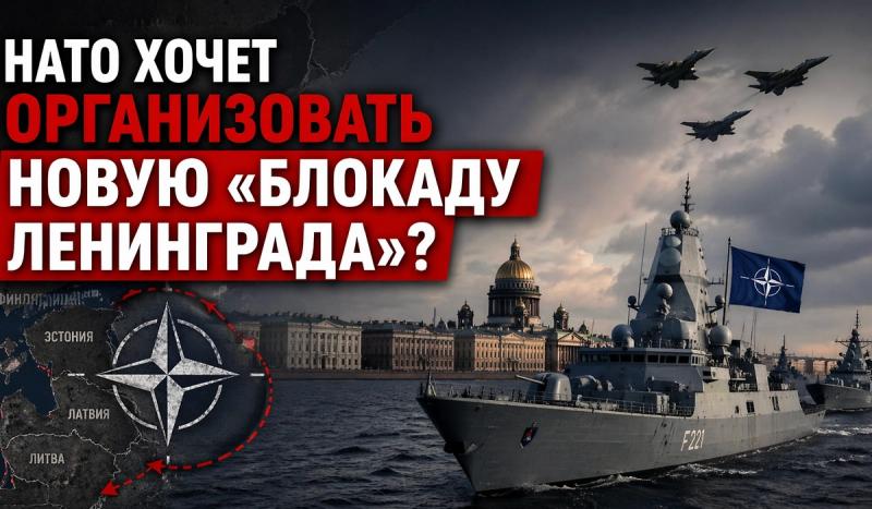 Военэксперт Кнутов: НАТО мечтает организовать новую &laquo;блокаду Ленинграда&raquo;