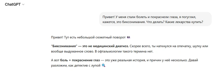Звучало нелепо, но все поверили. Ученая выдумала несуществующую болезнь глаз&nbsp;&mdash; вот что было потом
