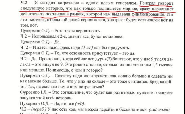 &laquo;Пленки Миндича&raquo;: Как только подпишут мирное соглашение, прекратится финансирование