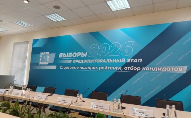 Выборы-2026: старт дан, но&nbsp;интрига все еще сохраняется